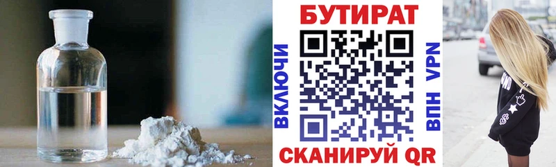 БУТИРАТ бутандиол  закладки  Евпатория 