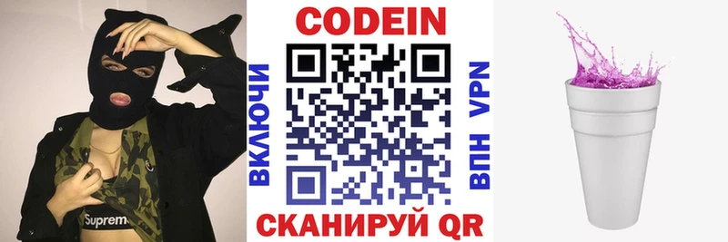 Кодеин напиток Lean (лин)  как найти   Евпатория 